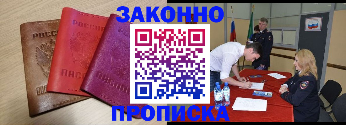 прописка 2025 в Новомичуринске