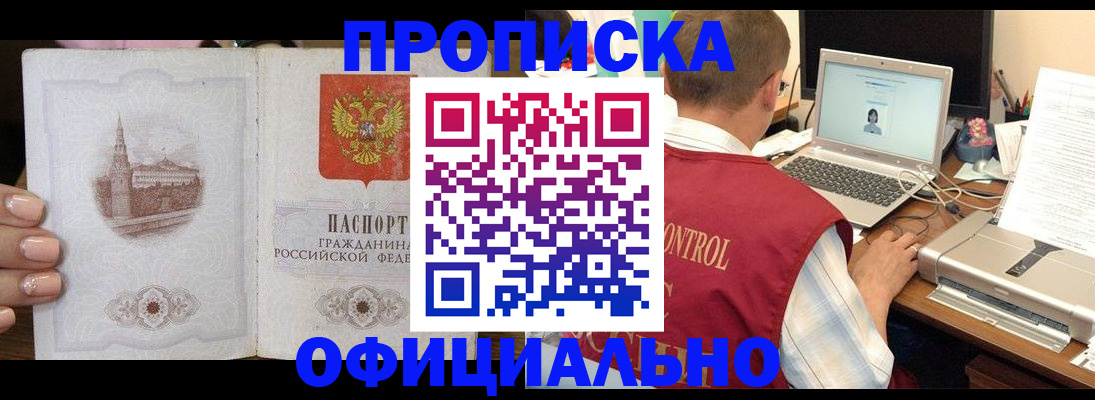 прописка для школы в Новомичуринске