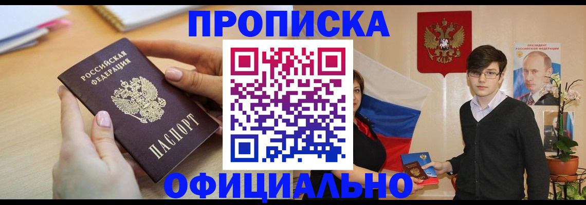временная регистрация 2025 в Новомичуринске