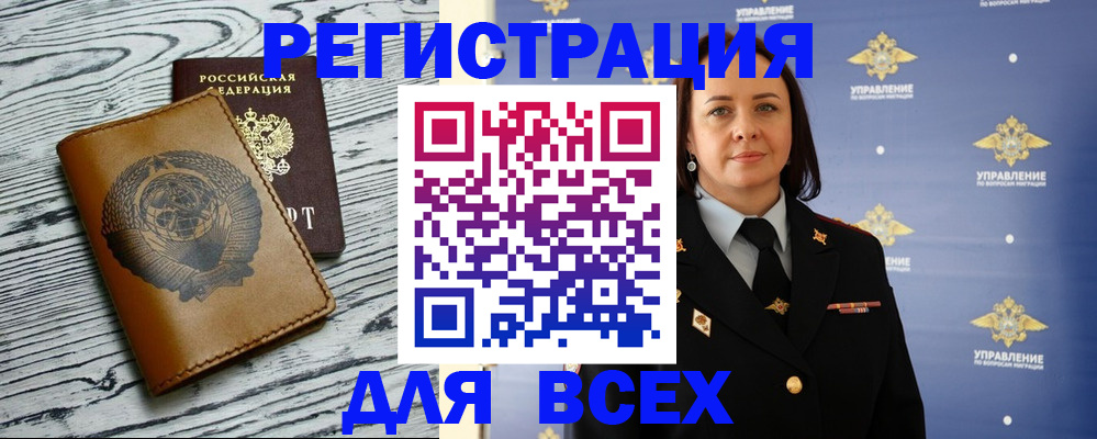 прописка штамп в Новомичуринске