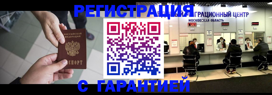 временная регистрация 2025 в Новомичуринске