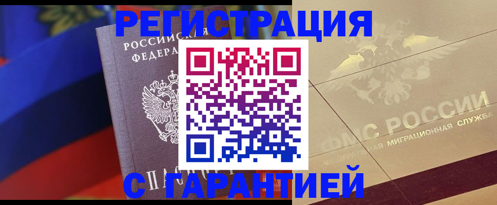 прописка регистрация в Новомичуринске