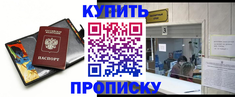прописка ребенка в Новомичуринске