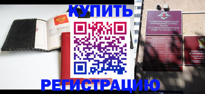 прописка в квартире в Новомичуринске