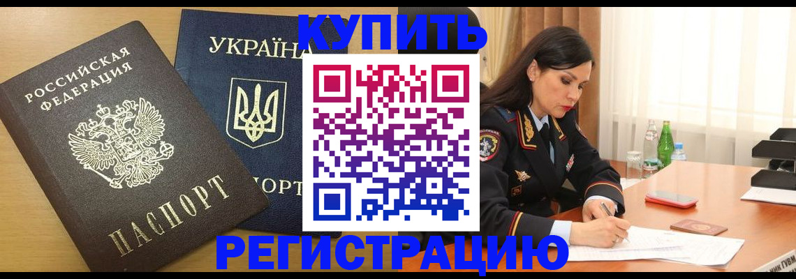 прописка паспорт в Новомичуринске