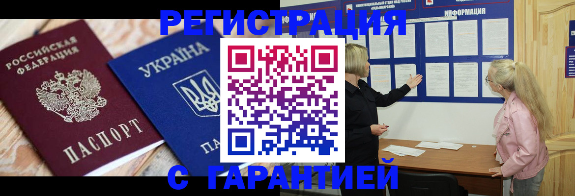 где прописаться в Новомичуринске