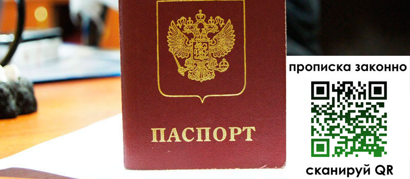 прописка в Новомичуринске